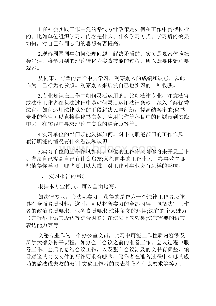 实习报告1万5千字范本标准版.docx_第2页