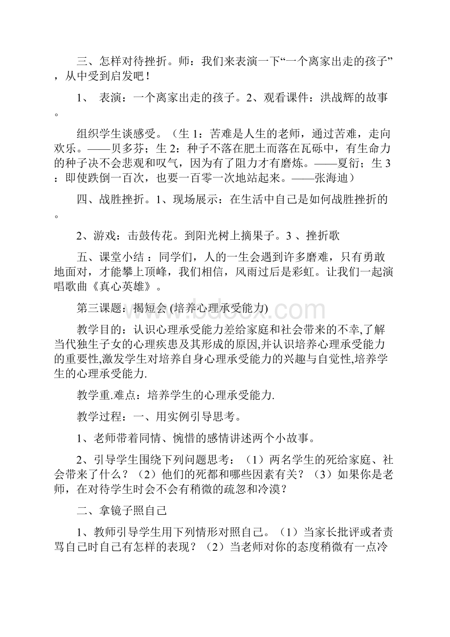 五年级心理健康教育教案.docx_第3页