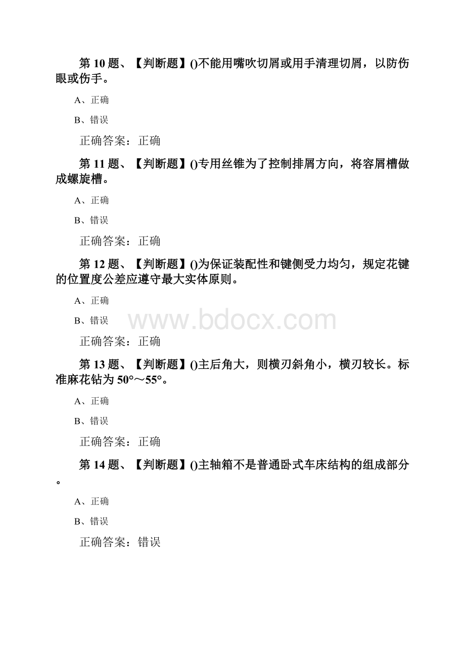 工具钳工高级考试最新版题库及答案一.docx_第3页