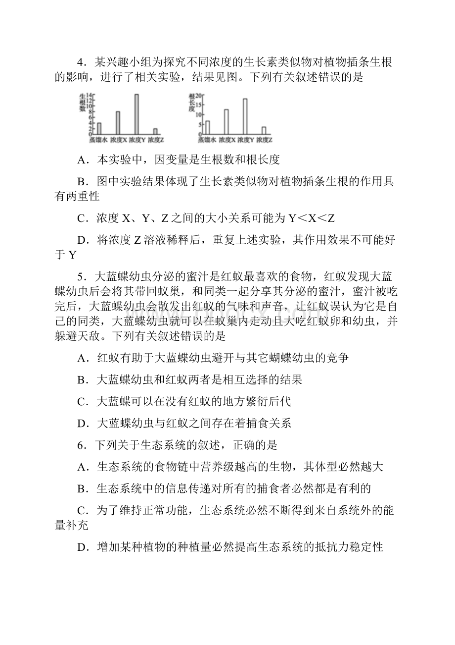 高考好教育云平台高三最新信息卷生物八附答案.docx_第2页