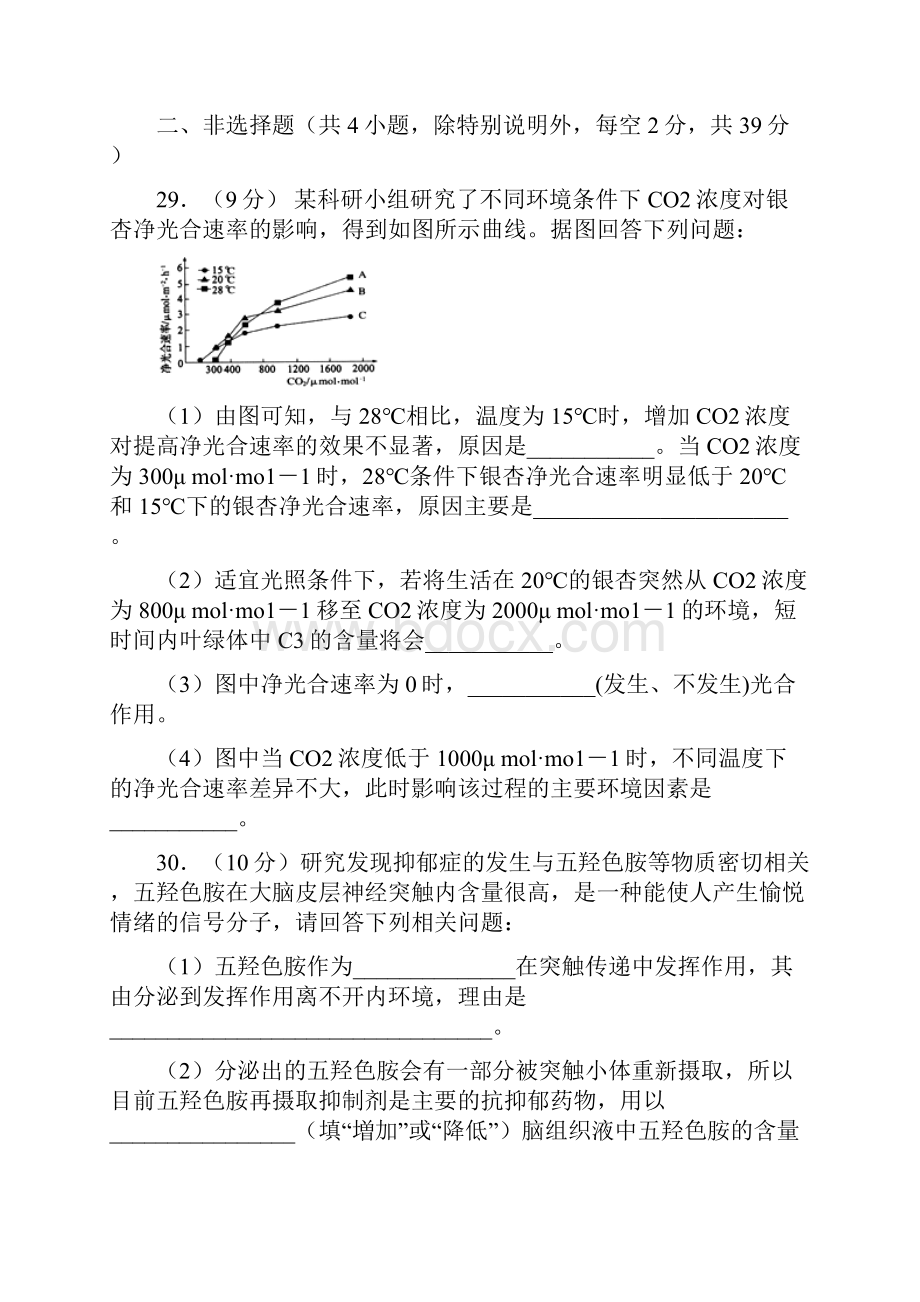 高考好教育云平台高三最新信息卷生物八附答案.docx_第3页