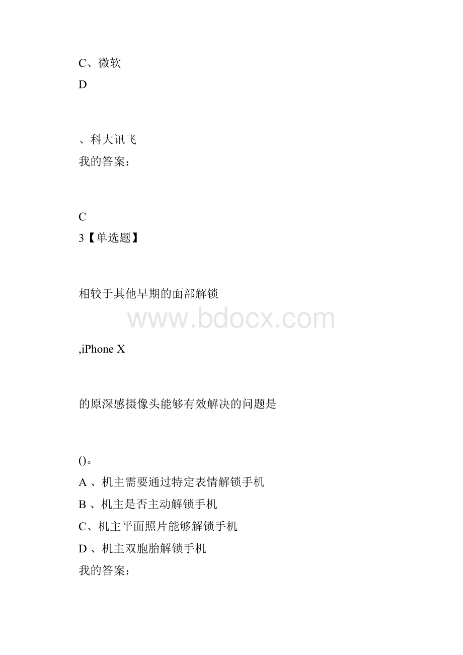 人工智能与信息社会包括答案总结复习过程docx.docx_第2页