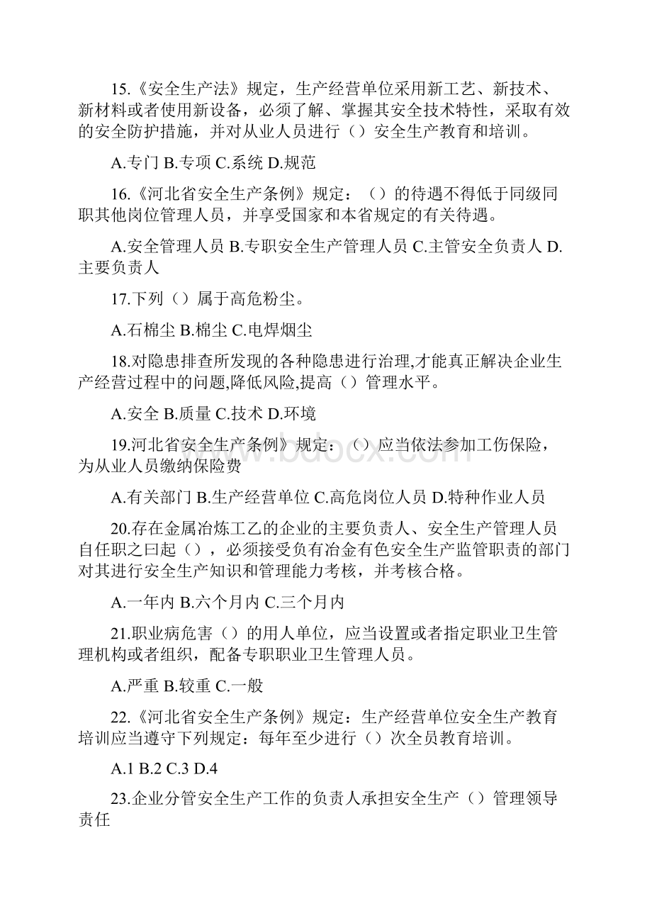 金属冶炼企业安全管理人员复训练习题2.docx_第3页