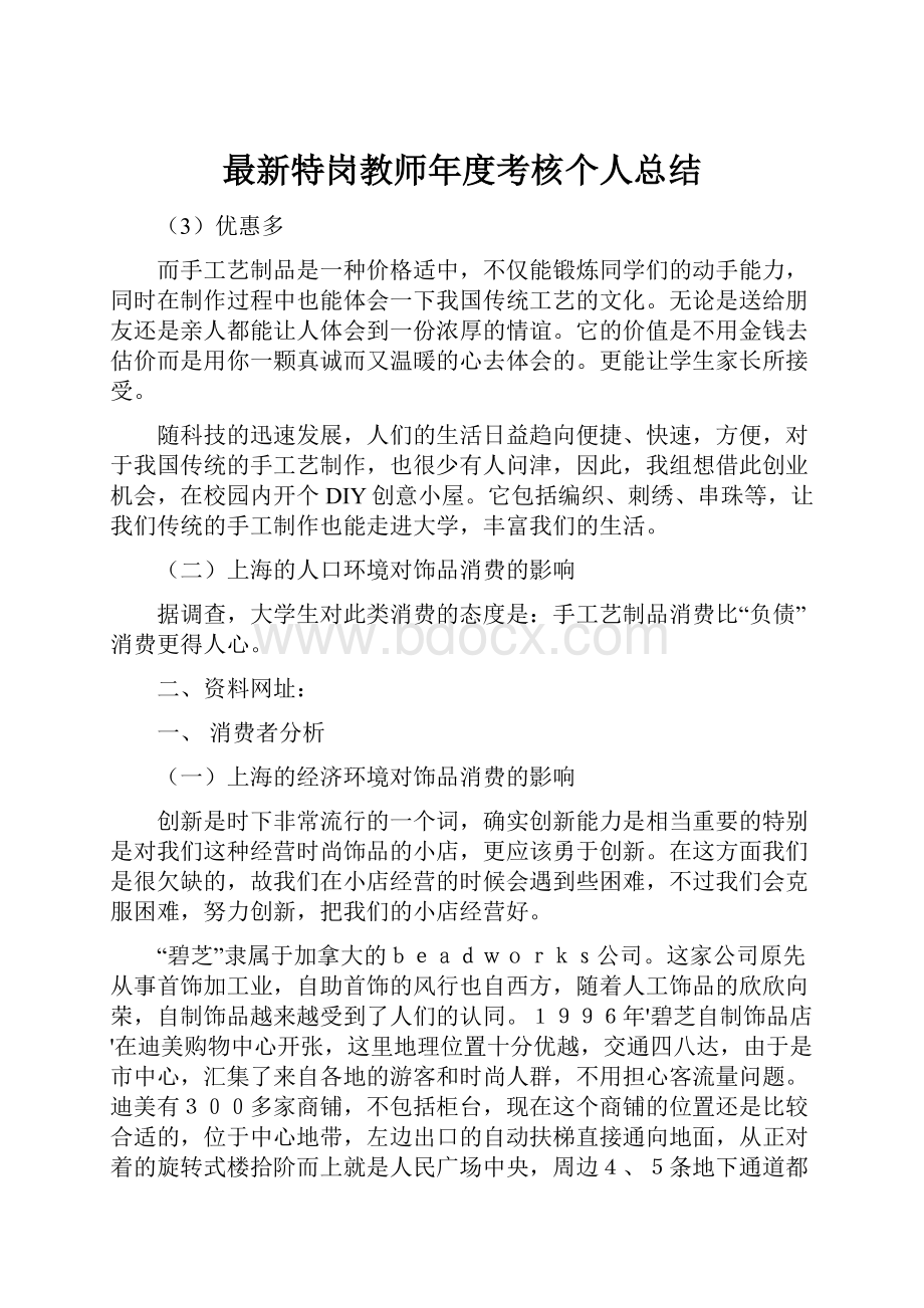 最新特岗教师年度考核个人总结.docx_第1页