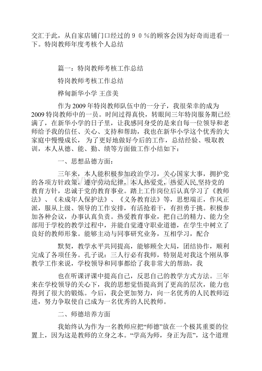 最新特岗教师年度考核个人总结.docx_第2页