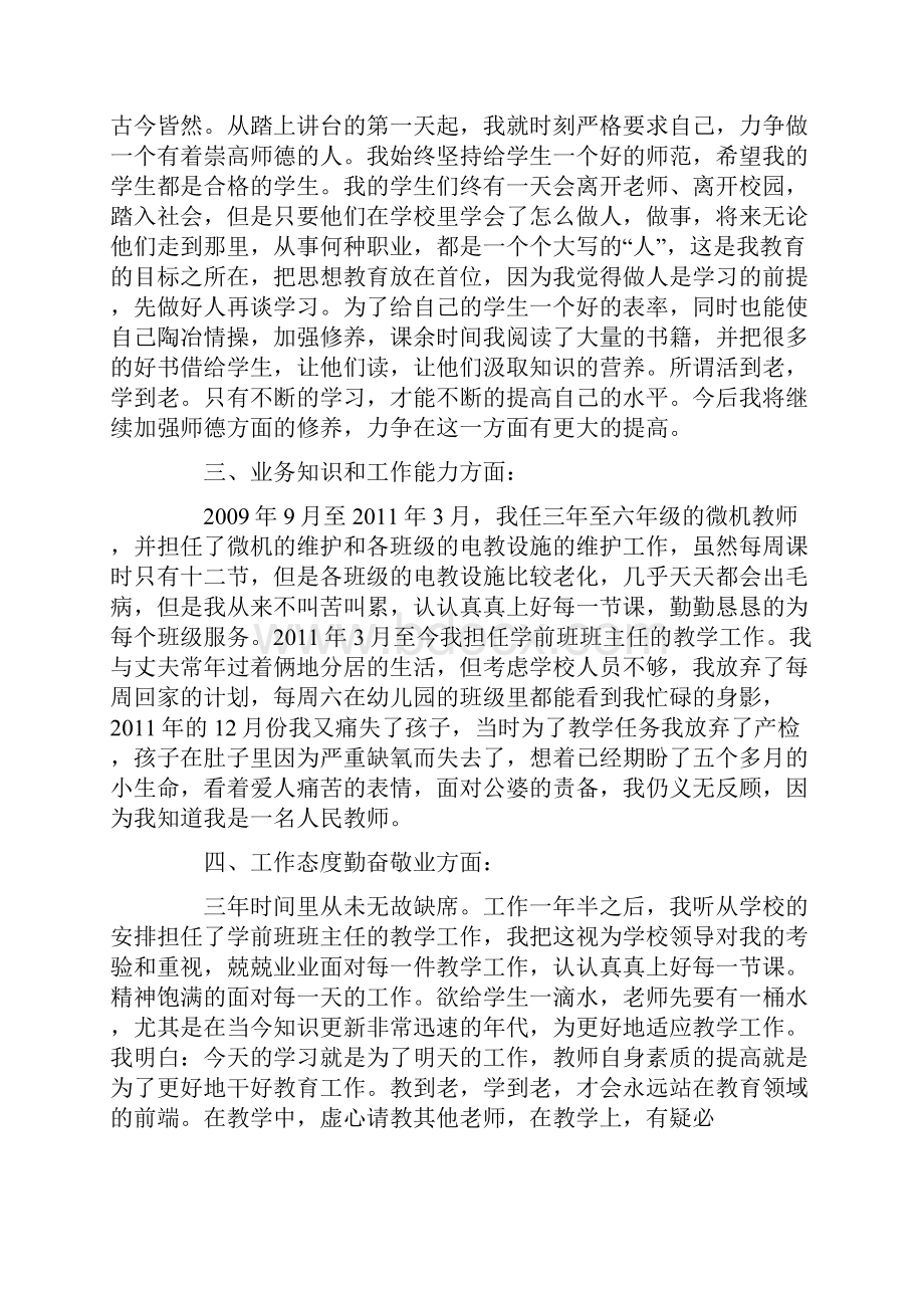 最新特岗教师年度考核个人总结.docx_第3页