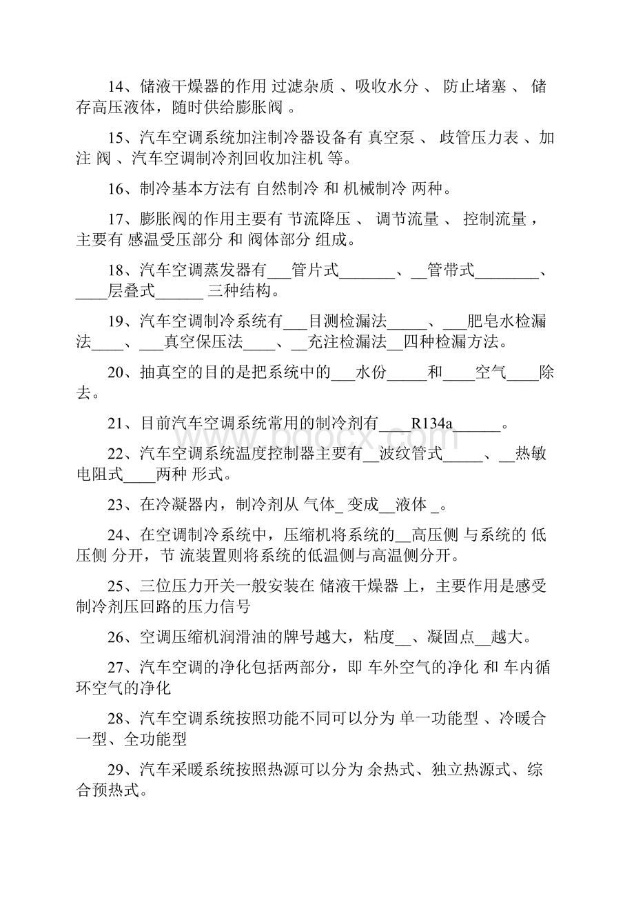 汽车空调试题带答案Word格式文档下载.docx_第2页