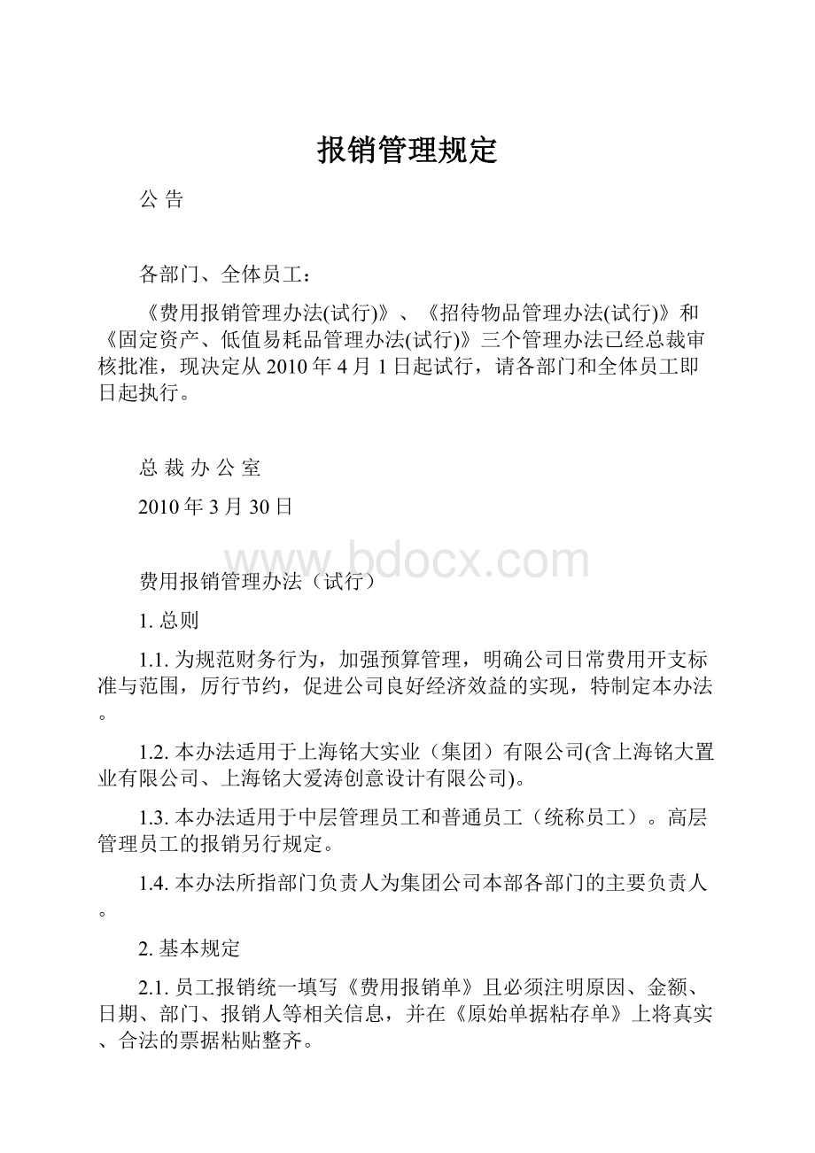 报销管理规定.docx_第1页