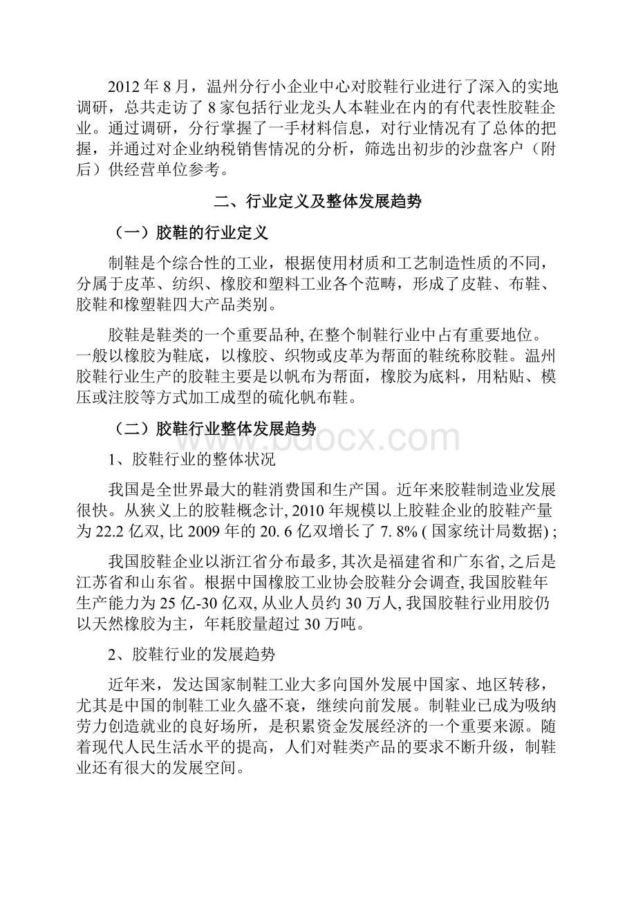 温州胶鞋行业调研报告.docx_第2页