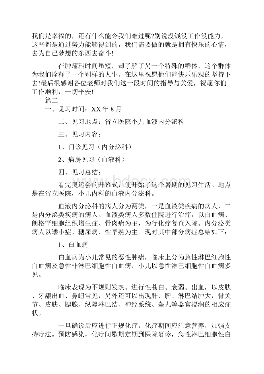 医院见习报告范文三篇.docx_第2页