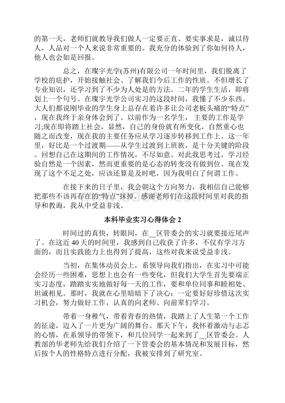 本科毕业实习心得体会9篇.docx_第2页