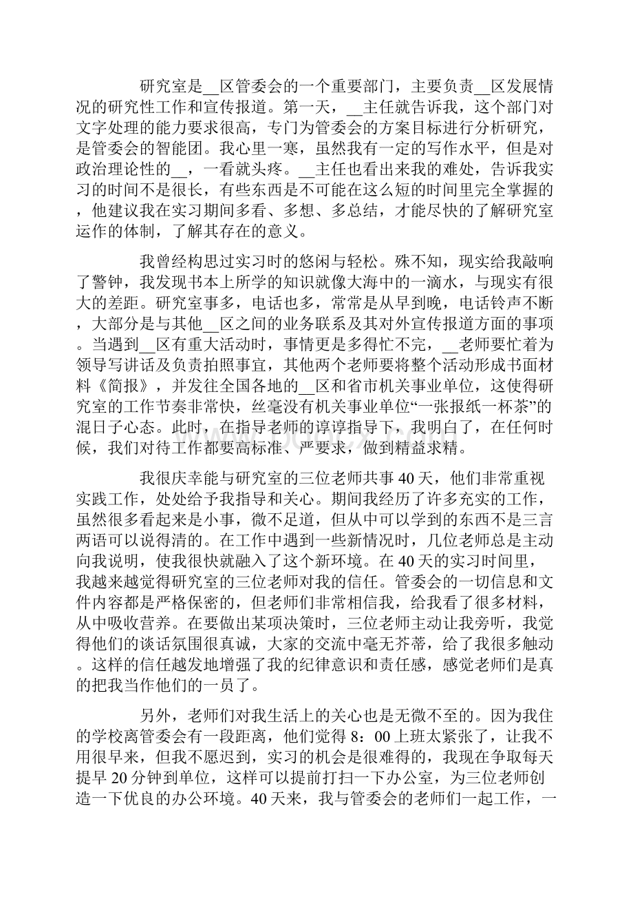 本科毕业实习心得体会9篇.docx_第3页