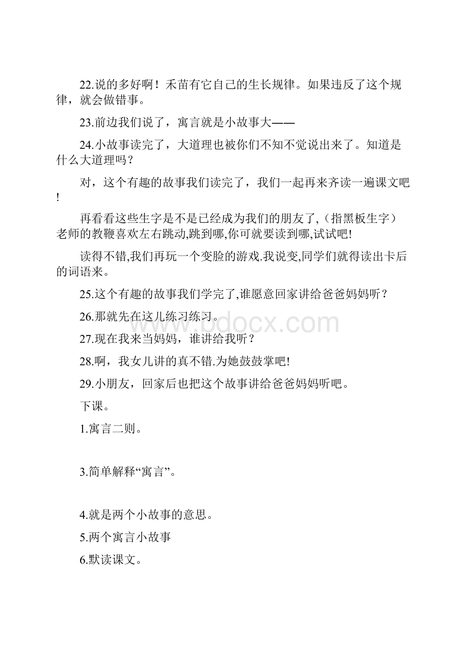 课文 27 寓言两则揠苗助长守株待兔2篇.docx_第3页