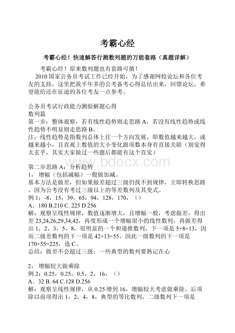 考霸心经Word格式文档下载.docx_第1页