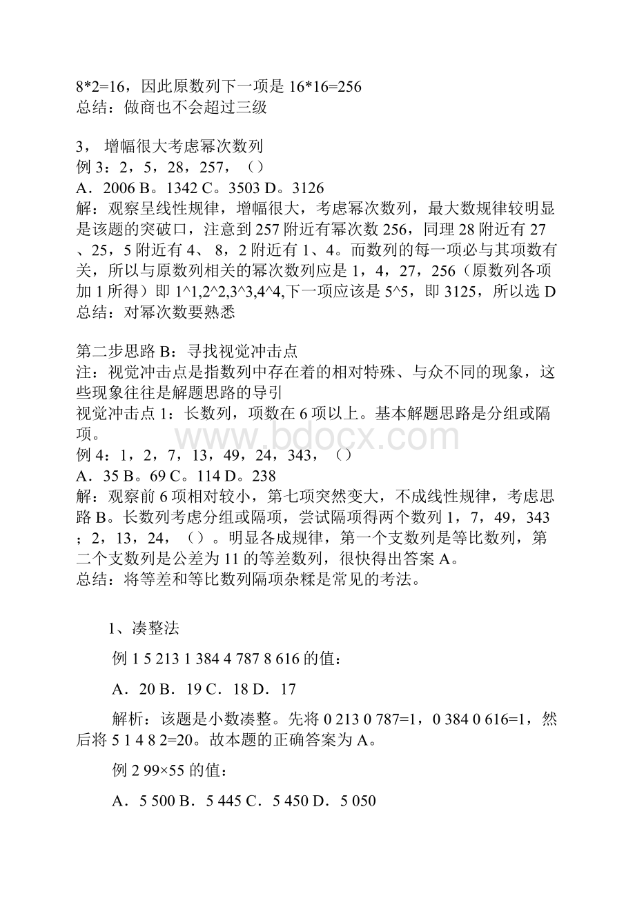 考霸心经Word格式文档下载.docx_第2页