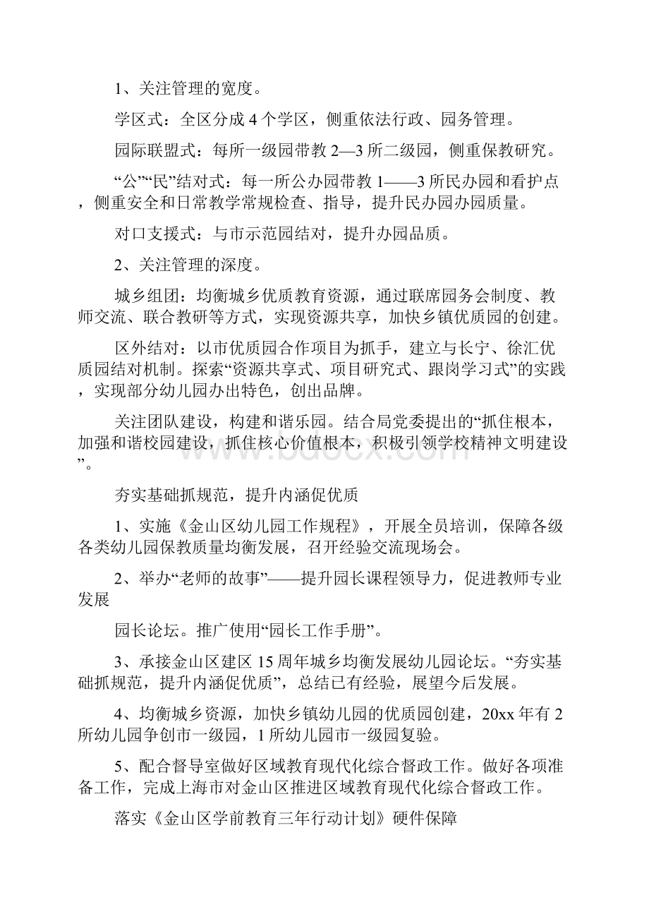 学前教育工作计划.docx_第2页