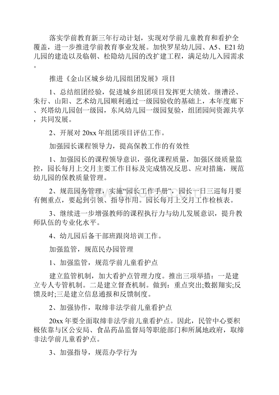 学前教育工作计划.docx_第3页