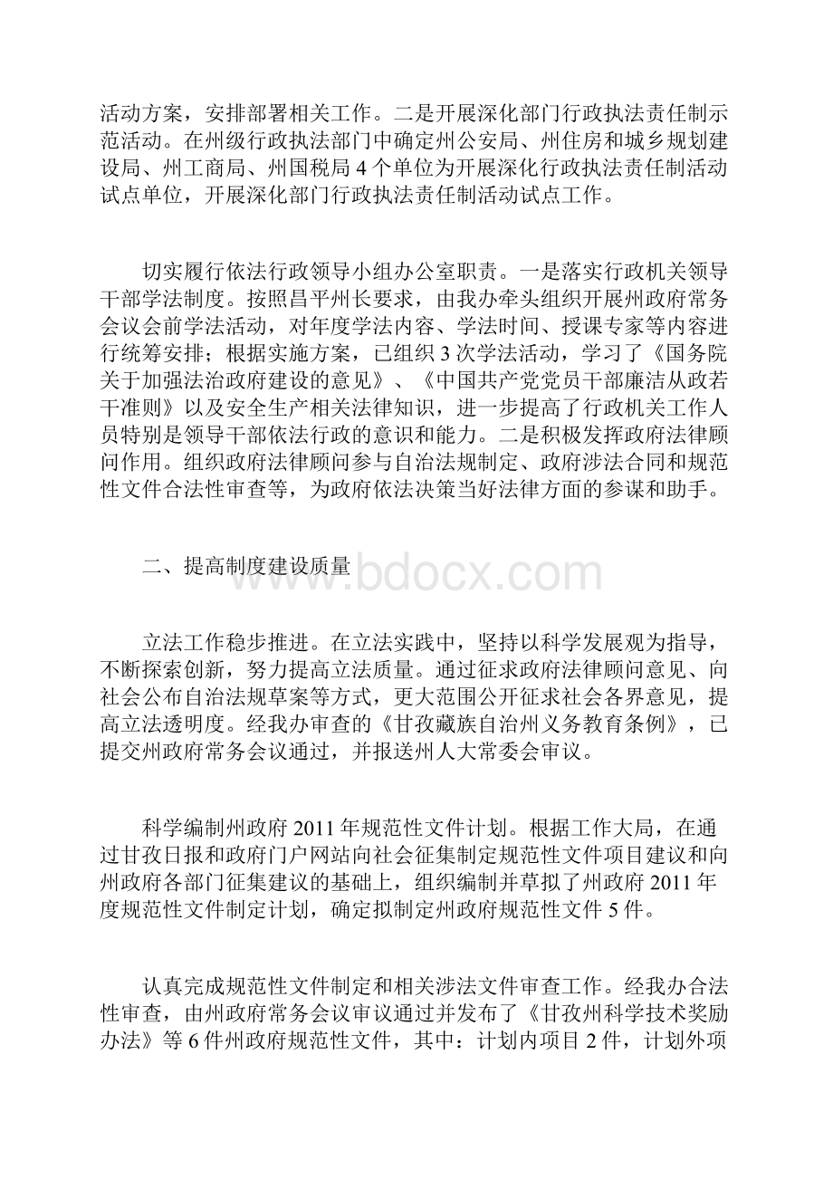 上半年自治州人民政府法制办公室工作总结Word文件下载.docx_第2页