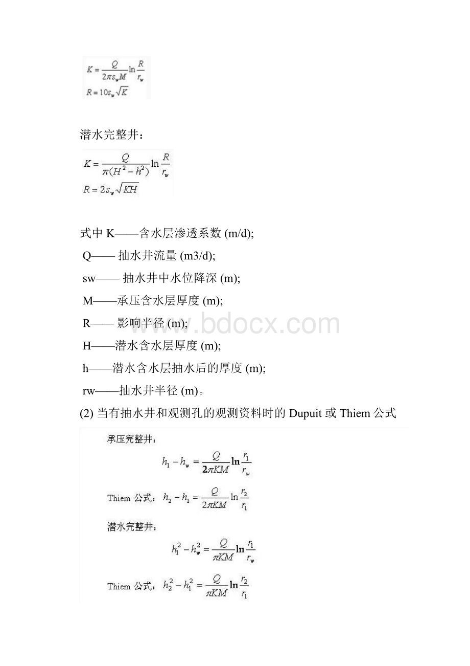 抽水试验确定渗透系数.docx_第2页