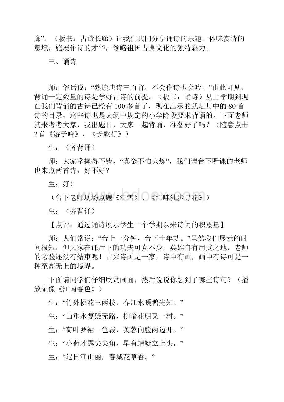 古诗综合课《古诗长廊》课堂教学教案 教案教学设计Word下载.docx_第2页