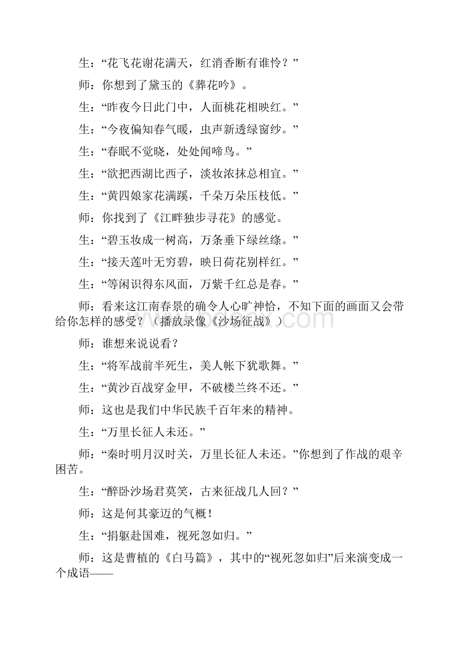 古诗综合课《古诗长廊》课堂教学教案 教案教学设计.docx_第3页