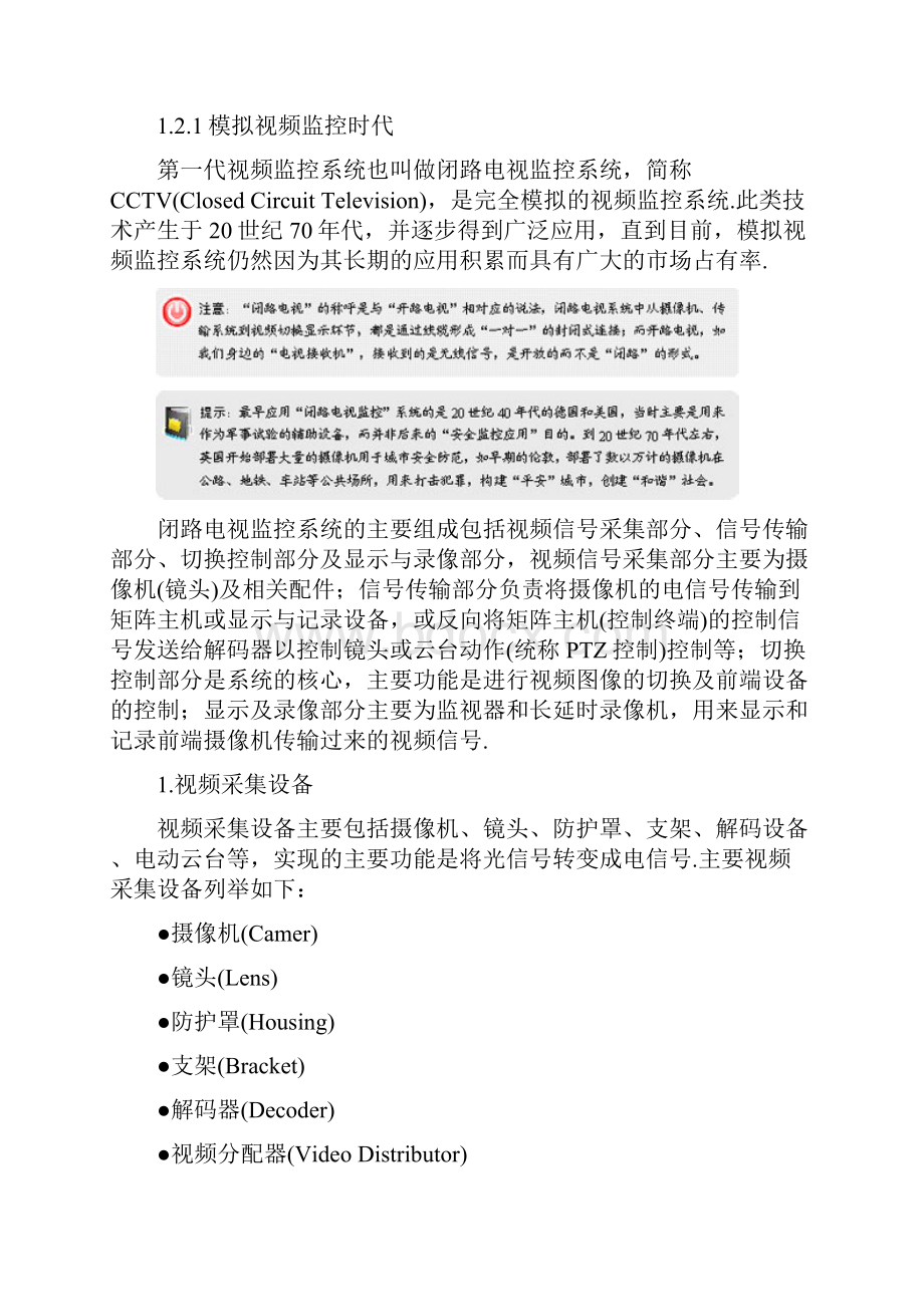 最新安防监控发展历程.docx_第2页