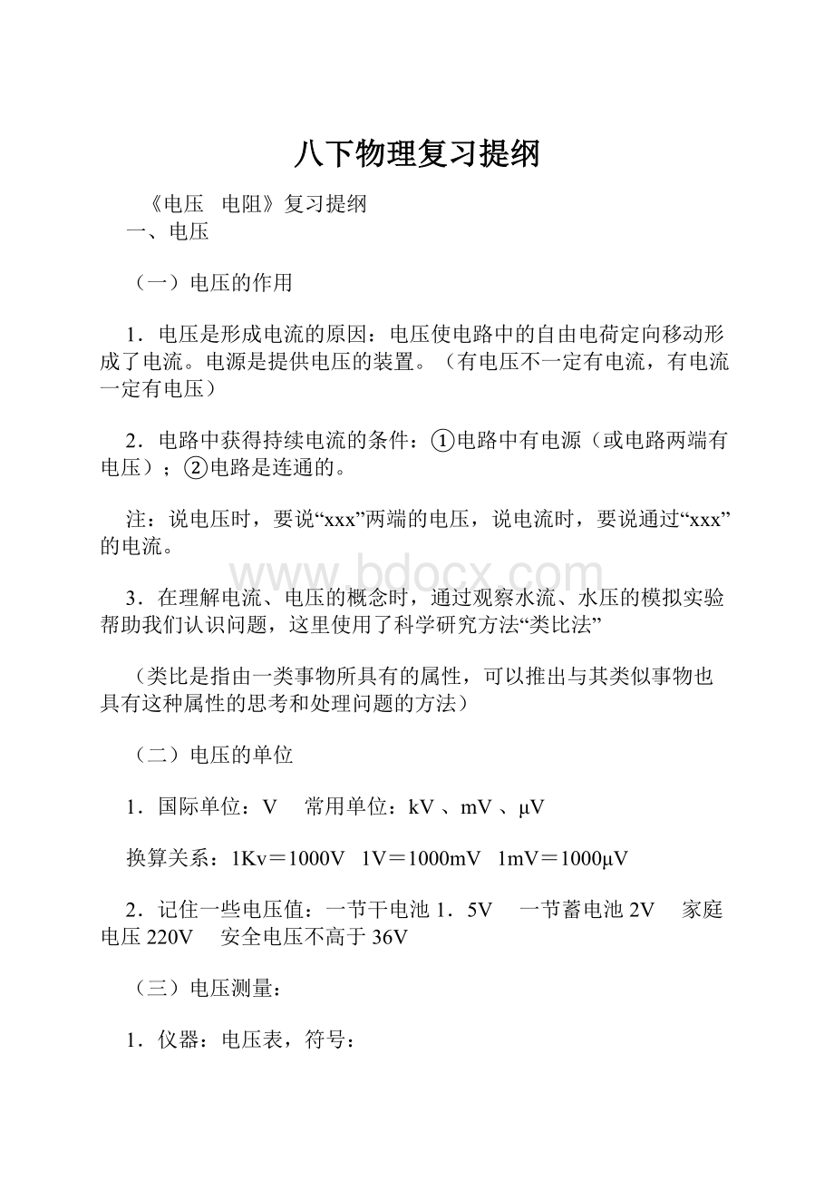 八下物理复习提纲Word文档下载推荐.docx