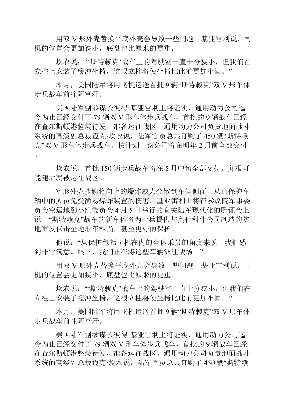 美军改进型战车开赴阿富汗.docx_第2页