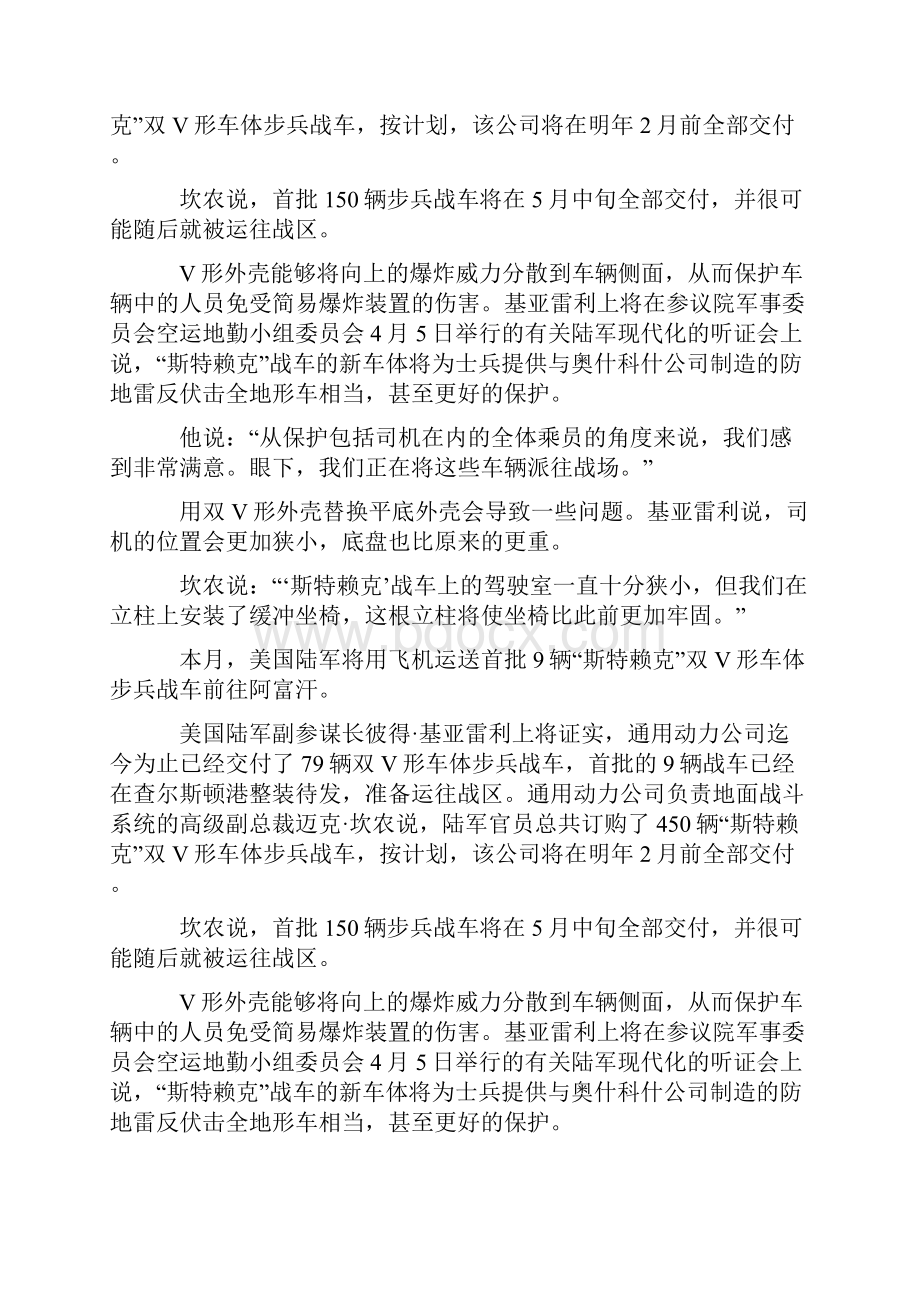 美军改进型战车开赴阿富汗.docx_第3页