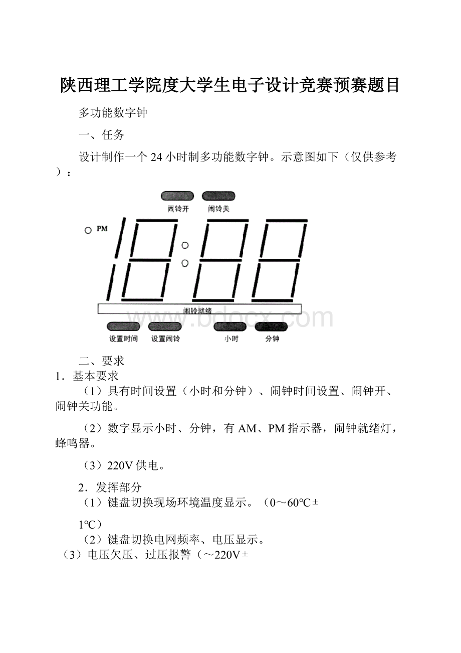 陕西理工学院度大学生电子设计竞赛预赛题目.docx_第1页