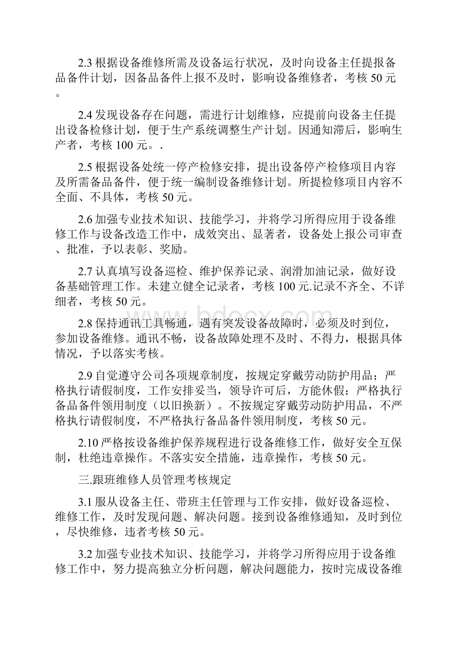 设备管理维修人员考核规定.docx_第3页