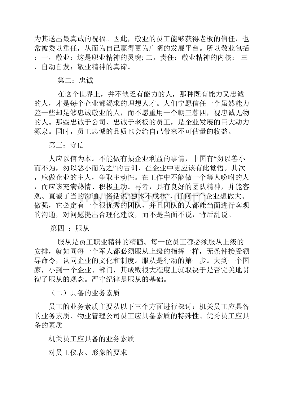 如何做一名合格的企业员工.docx_第2页