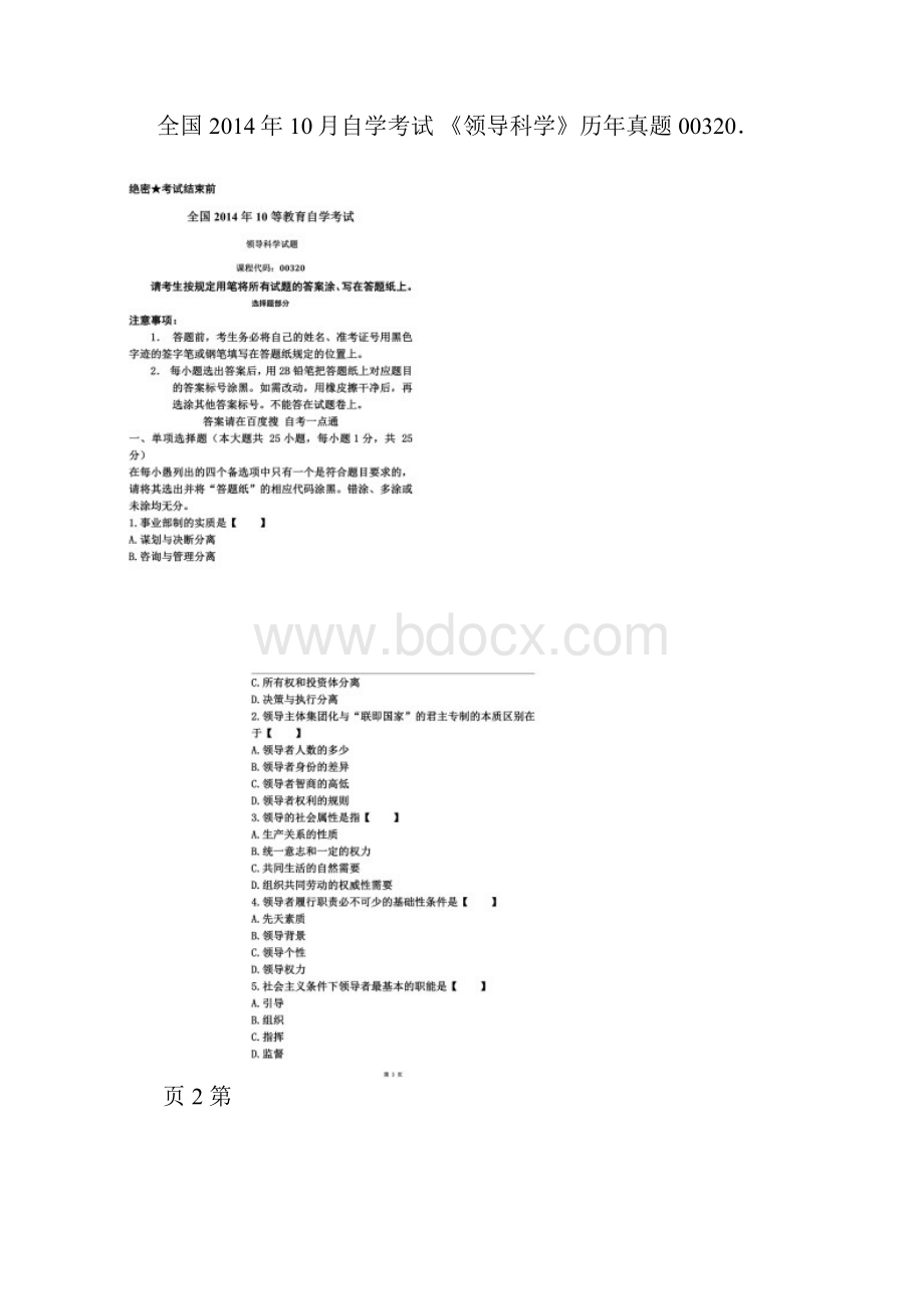 全国自学考试00320领导科学历年真题.docx_第2页