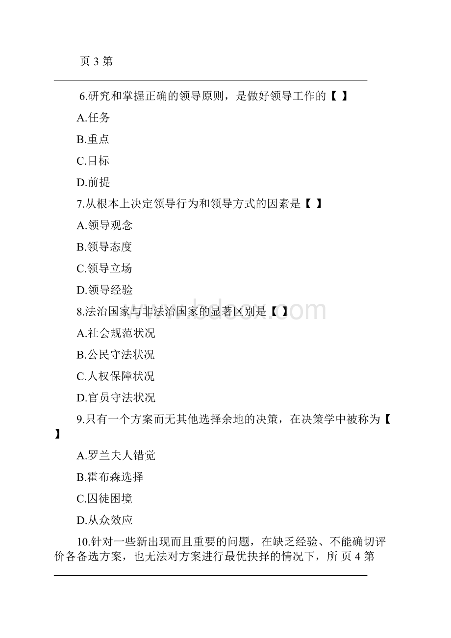 全国自学考试00320领导科学历年真题.docx_第3页