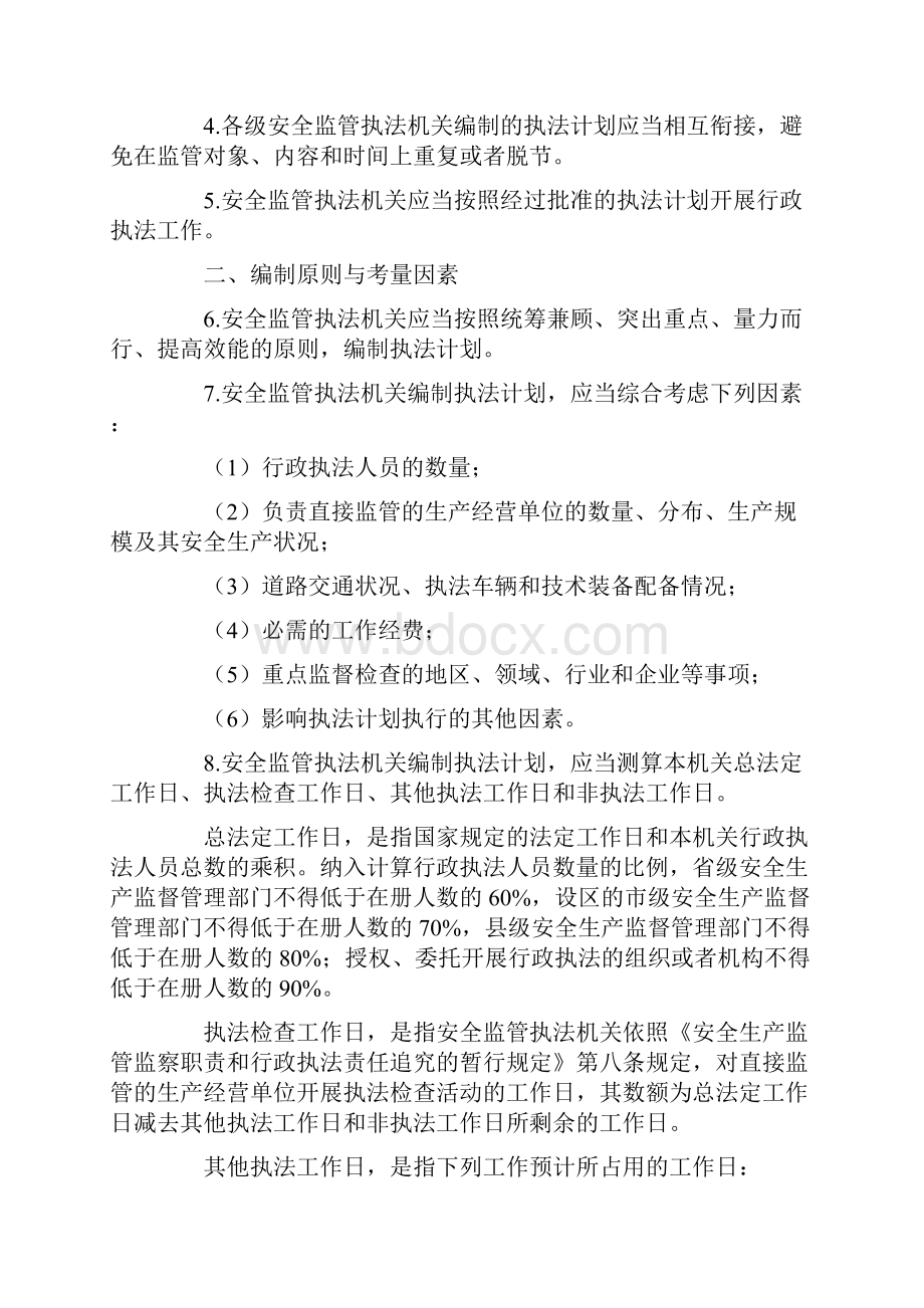 安全生产监管年度执法工作计划共27页.docx_第2页