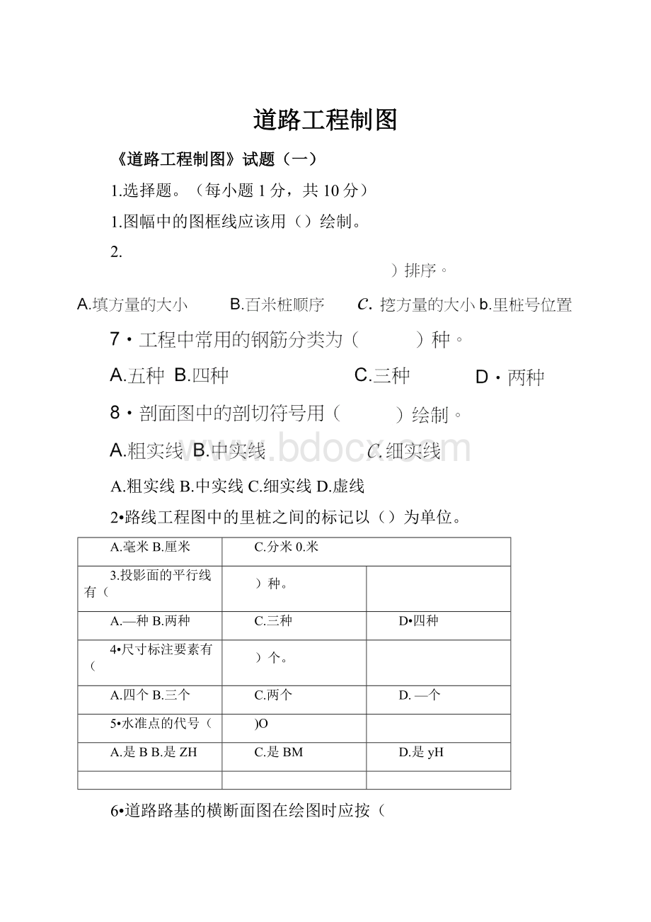 道路工程制图.docx_第1页