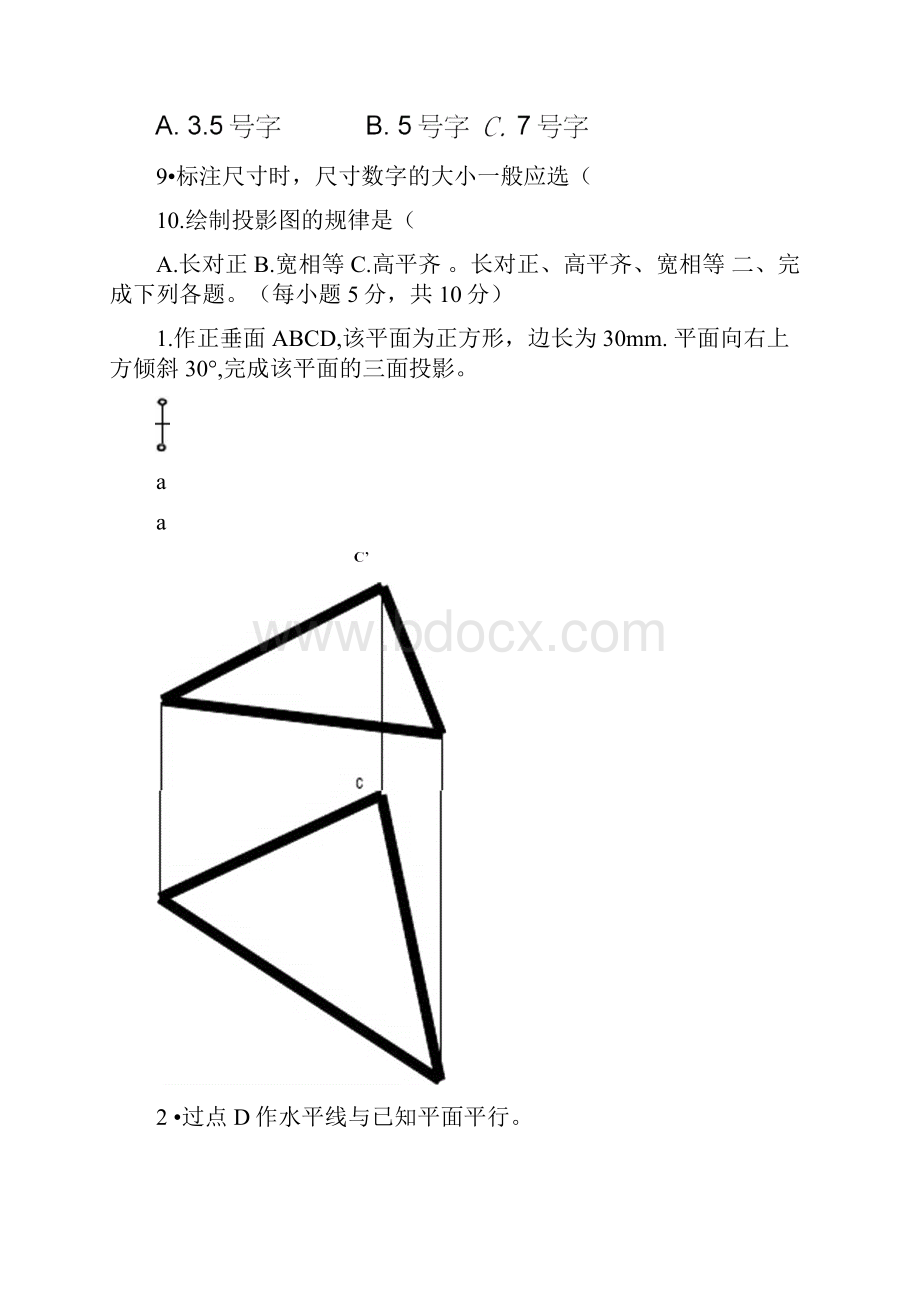 道路工程制图.docx_第2页