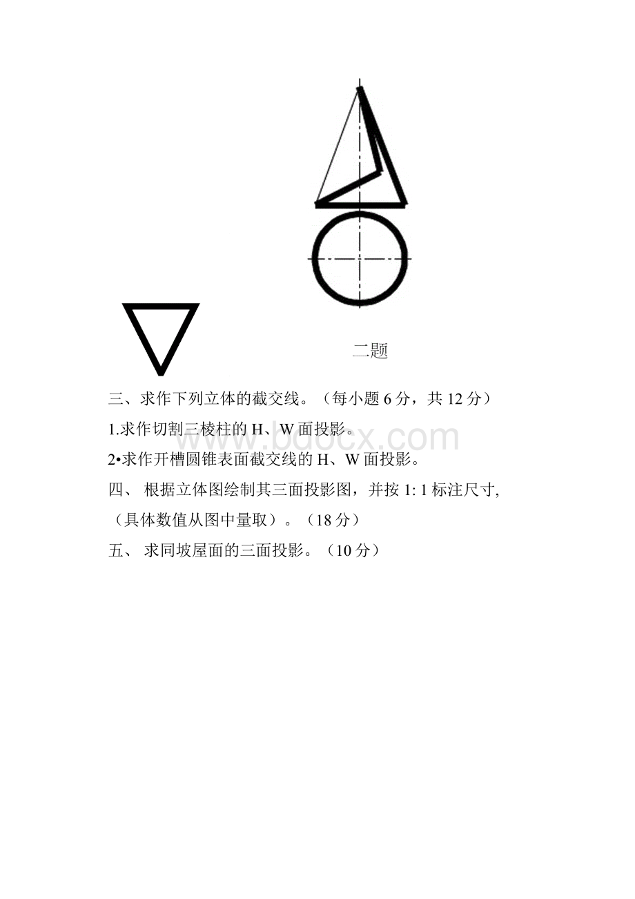 道路工程制图.docx_第3页