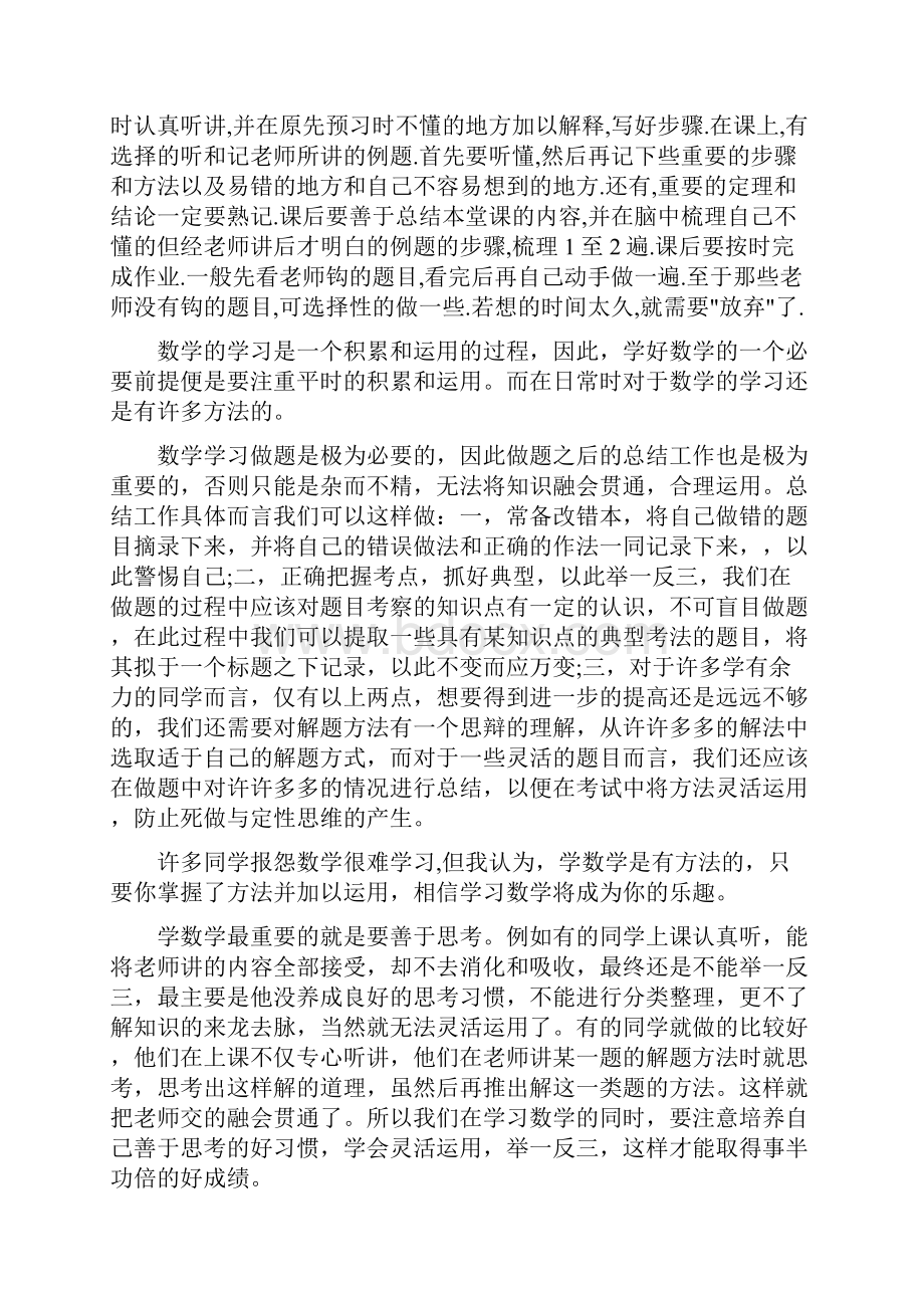 学习数学的心得体会5篇.docx_第3页