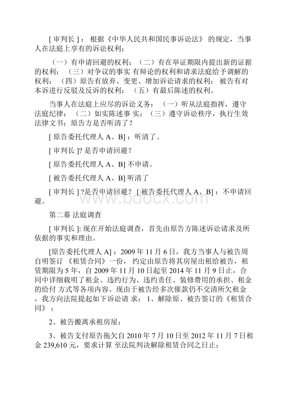 民事审判第一审模拟审判剧本.docx_第3页