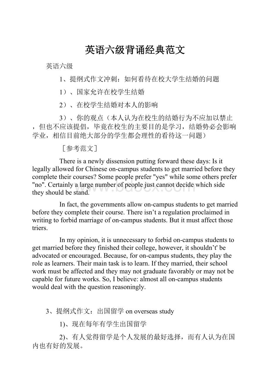 英语六级背诵经典范文文档格式.docx_第1页