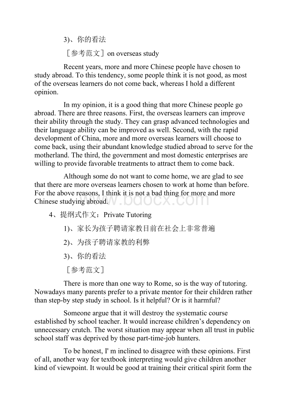 英语六级背诵经典范文文档格式.docx_第2页