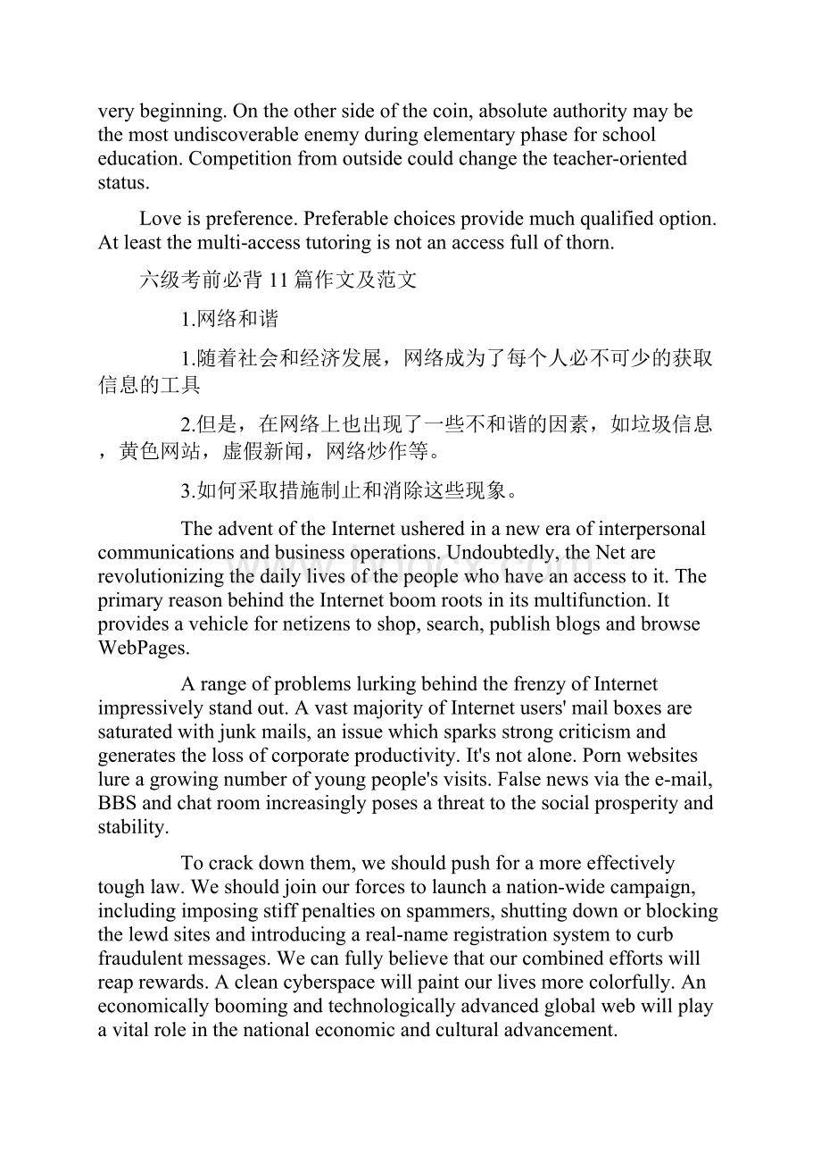 英语六级背诵经典范文文档格式.docx_第3页