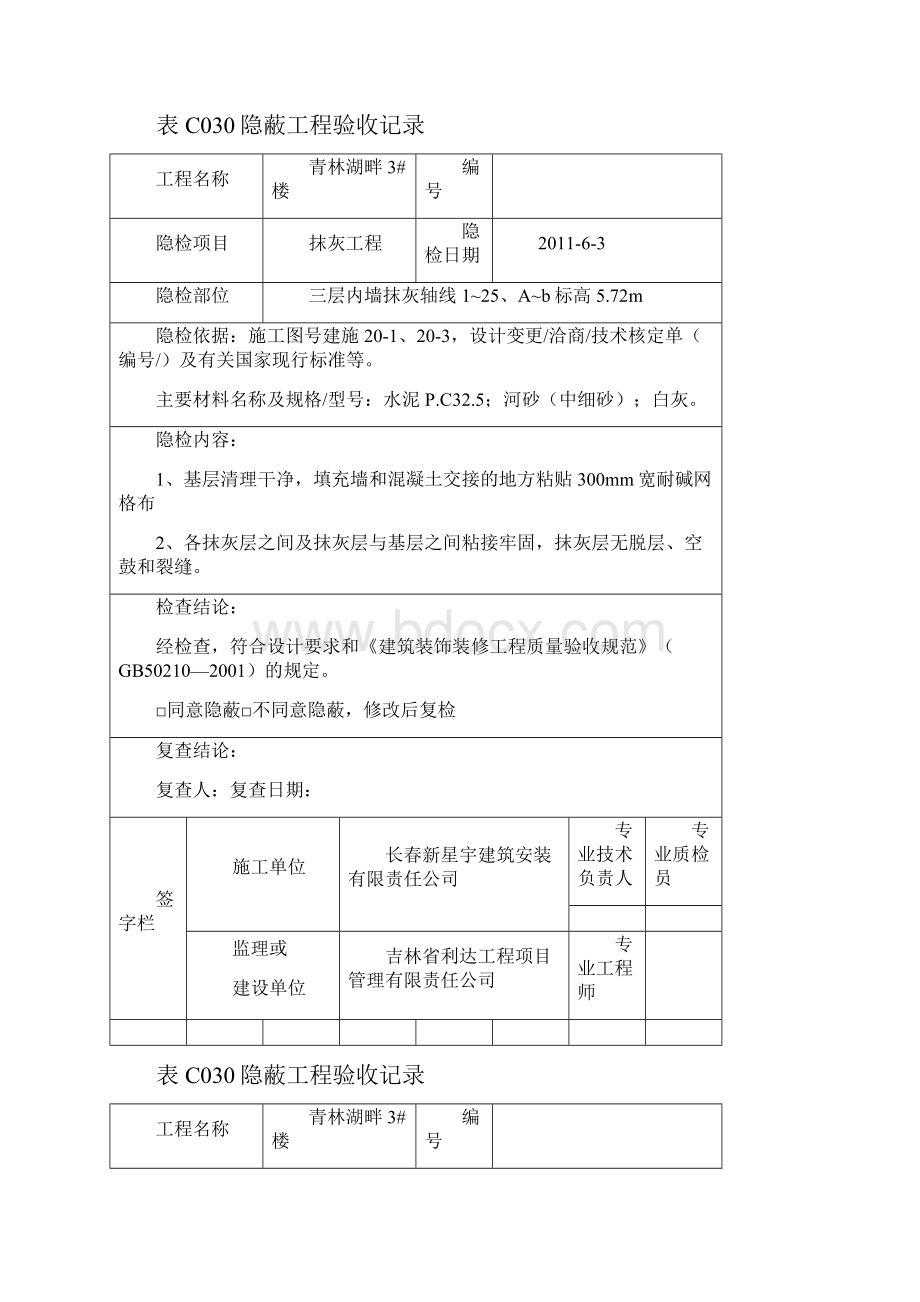 地暖隐蔽工程验收记录.docx_第2页