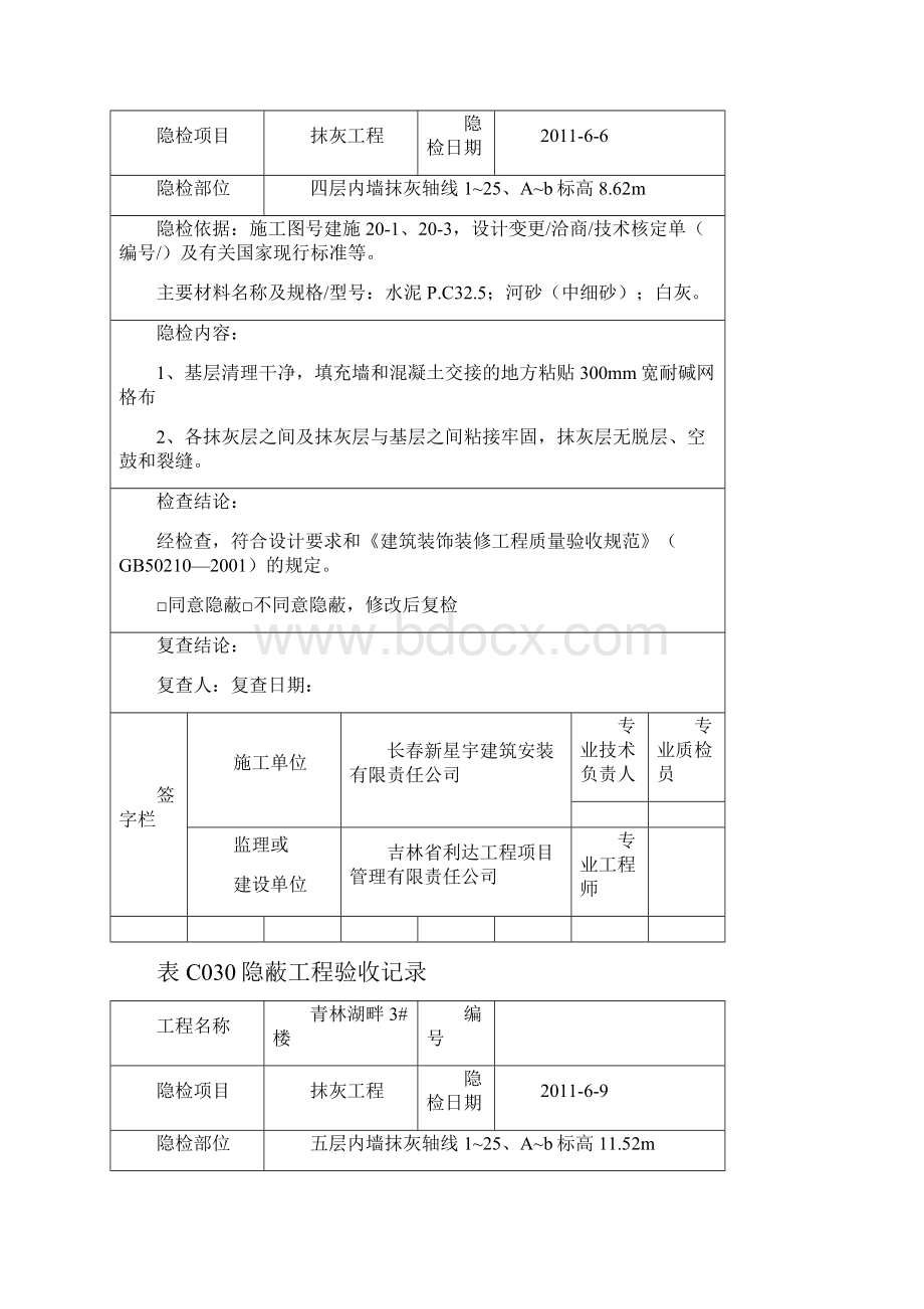 地暖隐蔽工程验收记录.docx_第3页