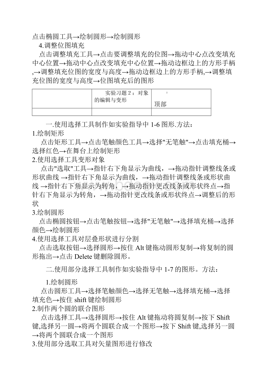 flash练习题.docx_第2页