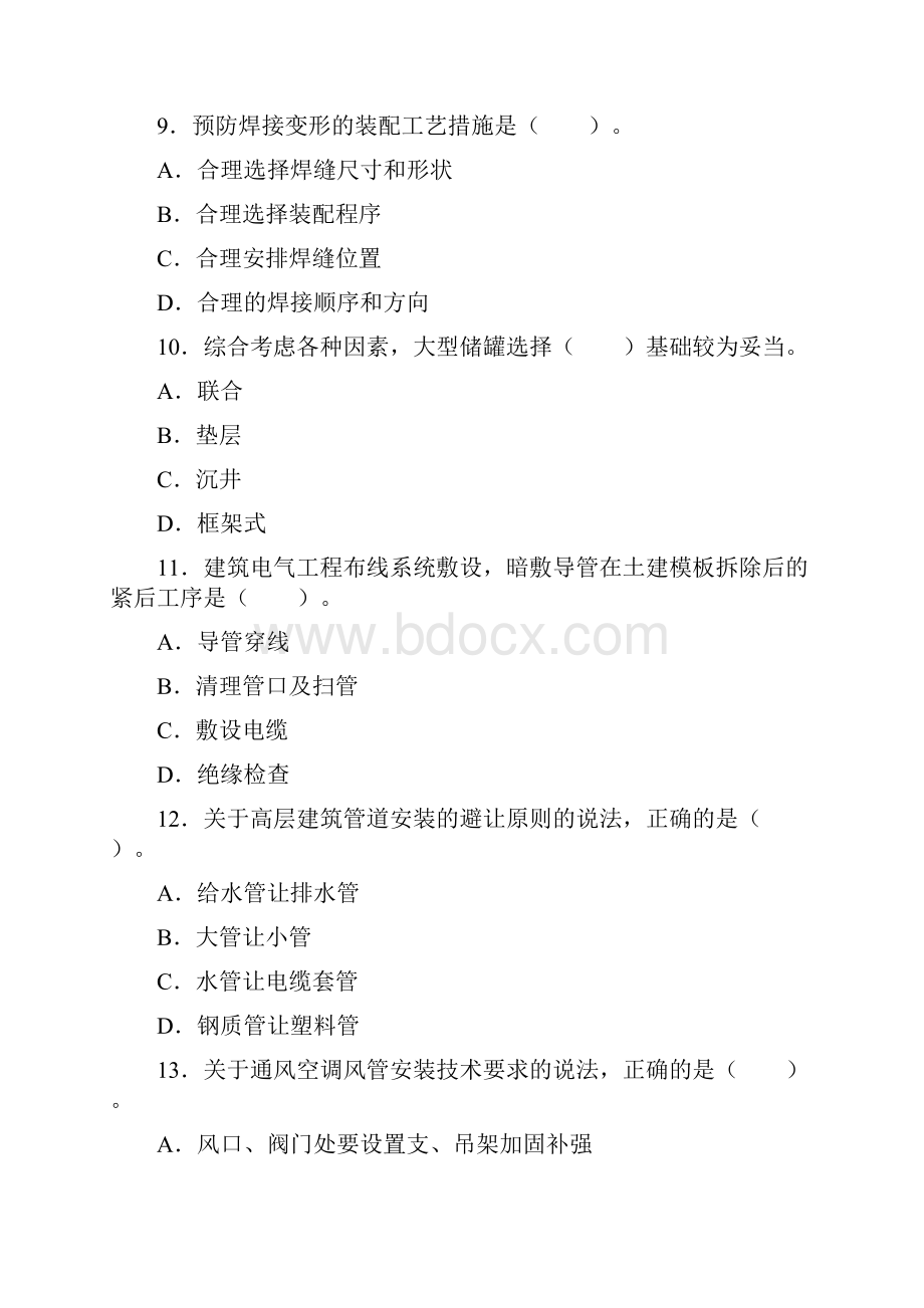 一级建造师机真题解析三门.docx_第3页