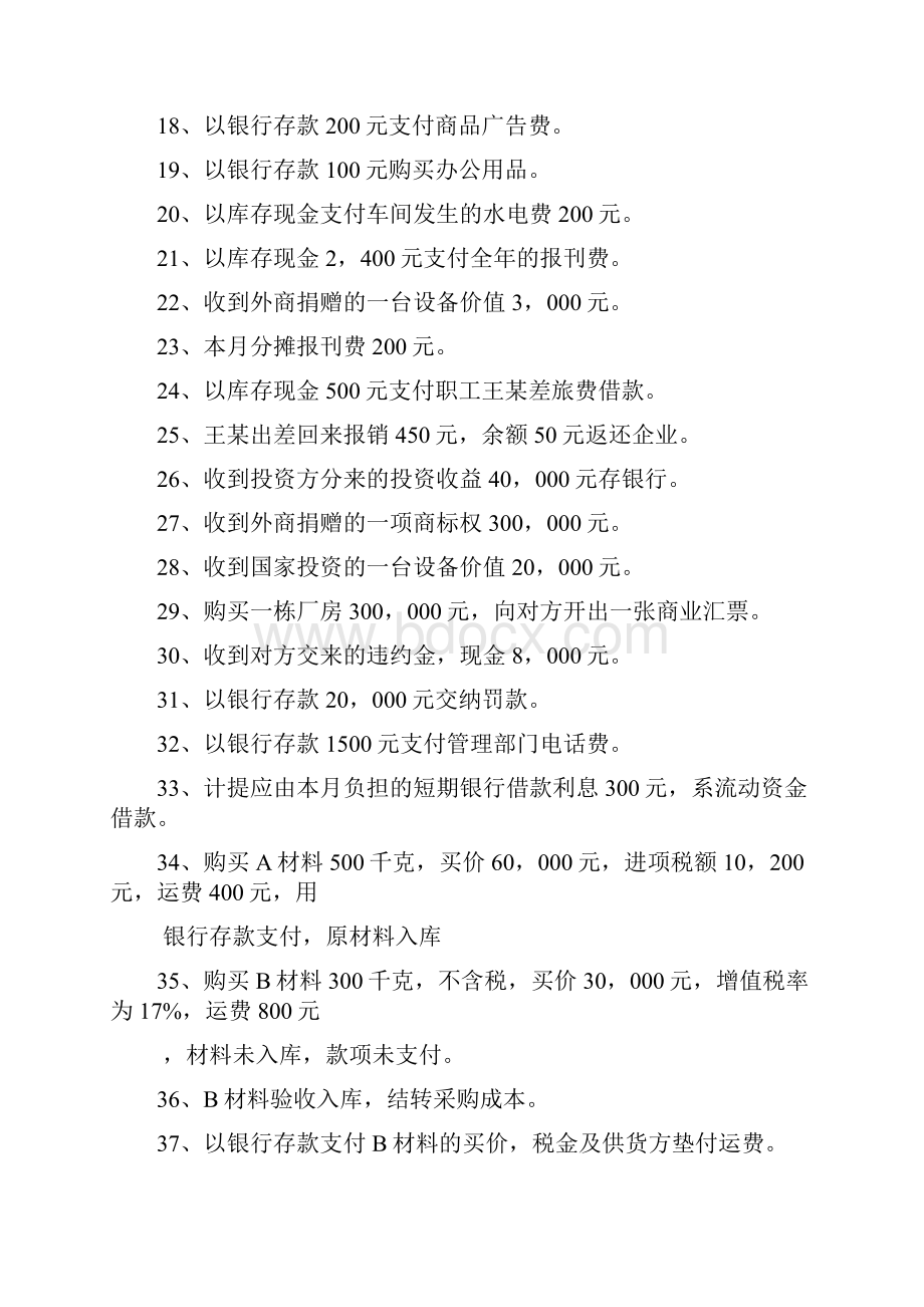 会计分录100题经典教学文稿.docx_第2页