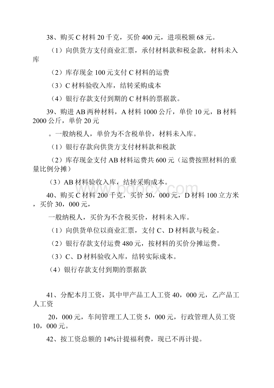 会计分录100题经典教学文稿.docx_第3页