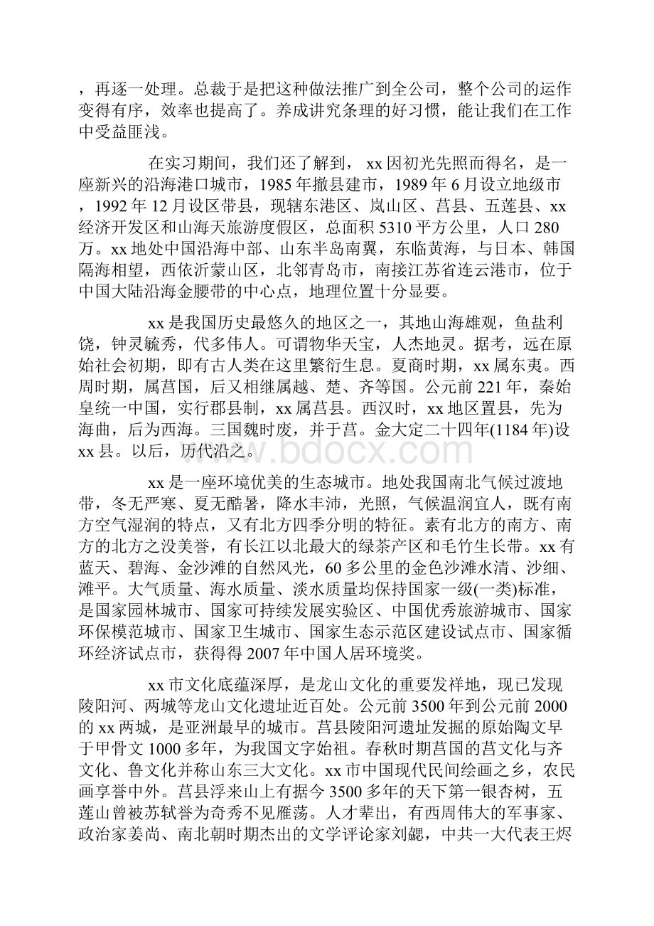 暑假导游实践报告.docx_第3页